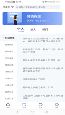 冀时办app官网版