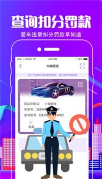 违章缴费app-4