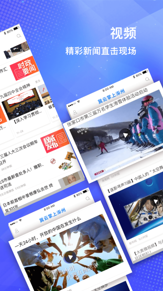 冀云掌上涿州app-2