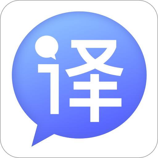 中译英app