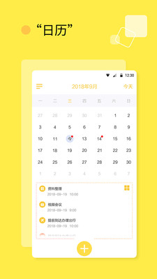 日程表-2