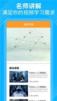 python大师编程课app-1