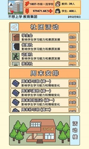 校长模拟器截图4