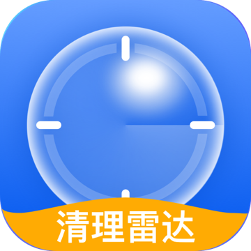 清理雷达app