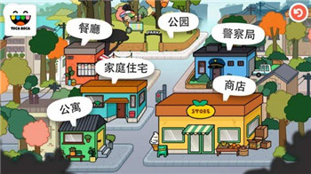 托卡小镇世界免费版(完整版)图1