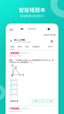 智学网学生端截图3
