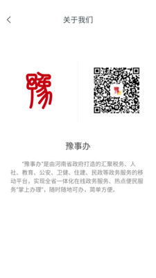 豫事办截图1