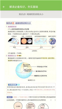 七年级地理帮app截图3