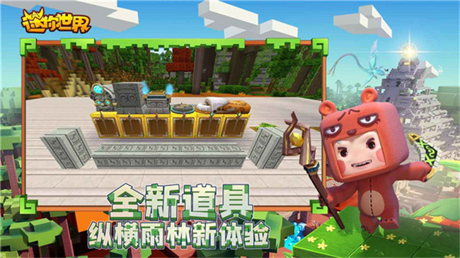 迷你世界单机版截图5