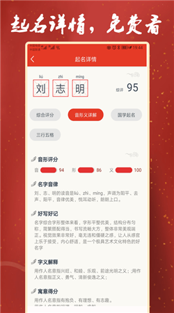 张大师起名app-3