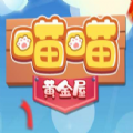 黄金喵喵屋赚钱版1.0.0图标