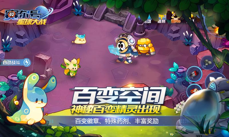 赛尔号星球大战-2
