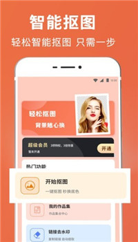 智能抠图证件照app-2
