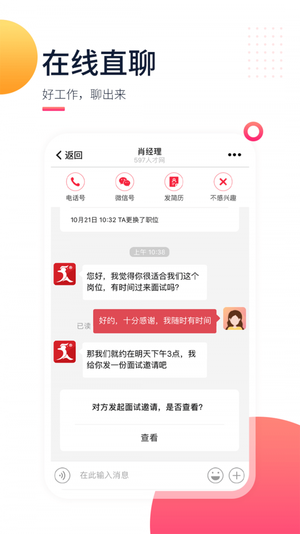 597直聘网app
