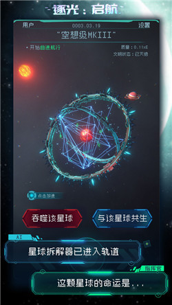 逐光启航破解无限能量-2