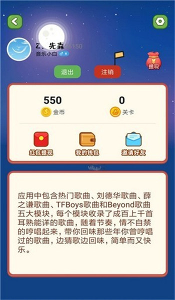 天天猜歌图2