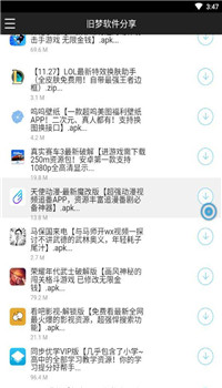 旧梦软件分享