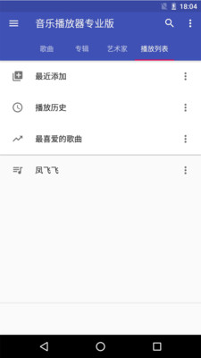 天天动听手机版截图1