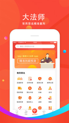 大法师app截图3