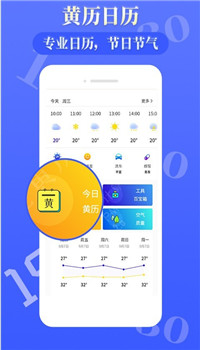 环球天气预报app-3