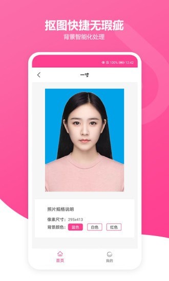 免费智能证件照app截图2