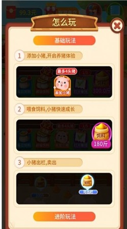 我家养猪场红包版图3