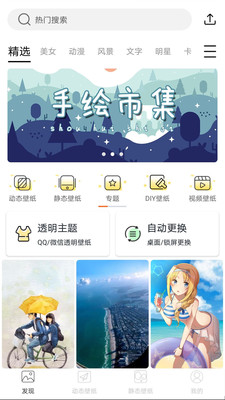 精选壁纸app截图1