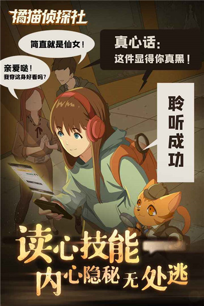 橘猫侦探社官方版