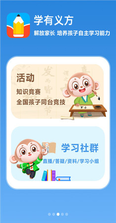 学有义方app-1