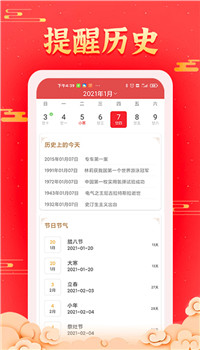 多看日历app-0