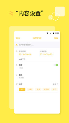 日程表-3