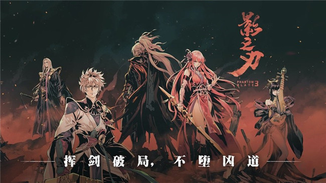 影之刃3-4