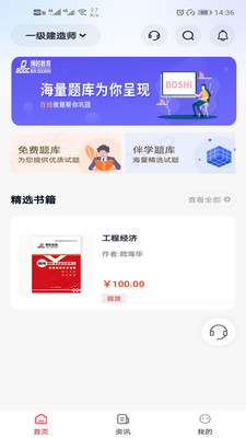 博时伴学app-1