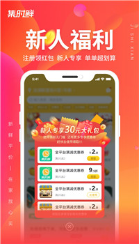 集时鲜app图1