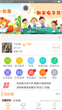 思勤教育app