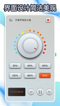 芒果声音放大器app截图1