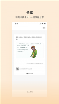书壳笔记app截图3