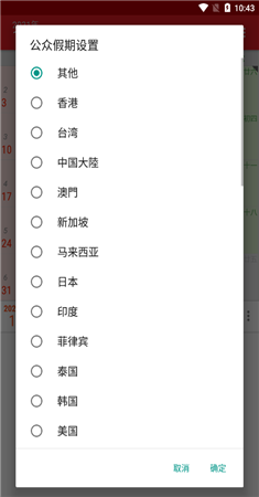 日历看看app