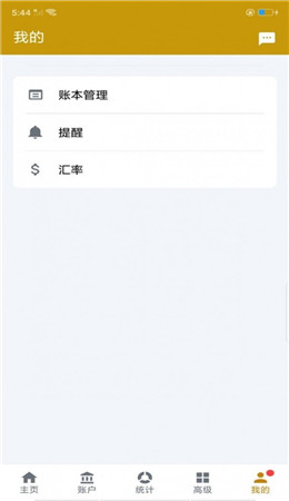 不想记账app截图3