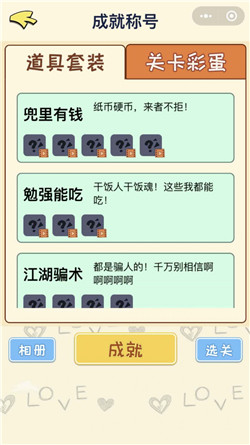 直男恋爱攻略破解