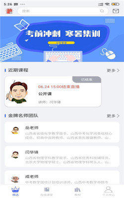 美程云学堂app-2