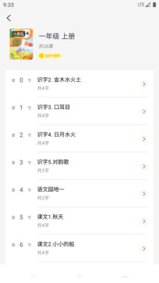 豆豆习字app-4