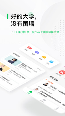 中国大学MOOC官网版图1