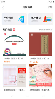 豆豆习字app