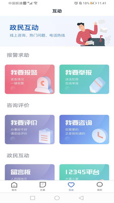 冀时办app官网版-3