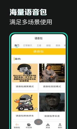 土拨鼠变声器高清音质版第6张截图