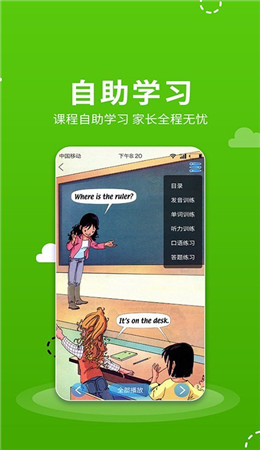 小学语数英点读app