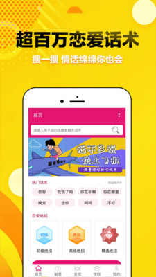 觅爱恋爱话术app