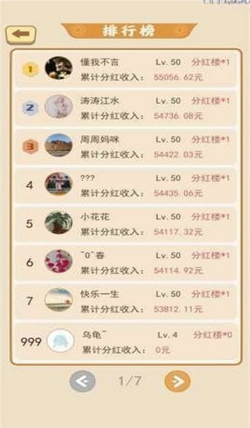 古代大富翁图2