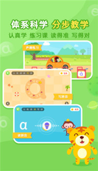 小猴萌奇拼音app